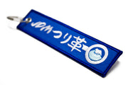 JDM Tsurikawa Bosozoku Key Chain Fuji