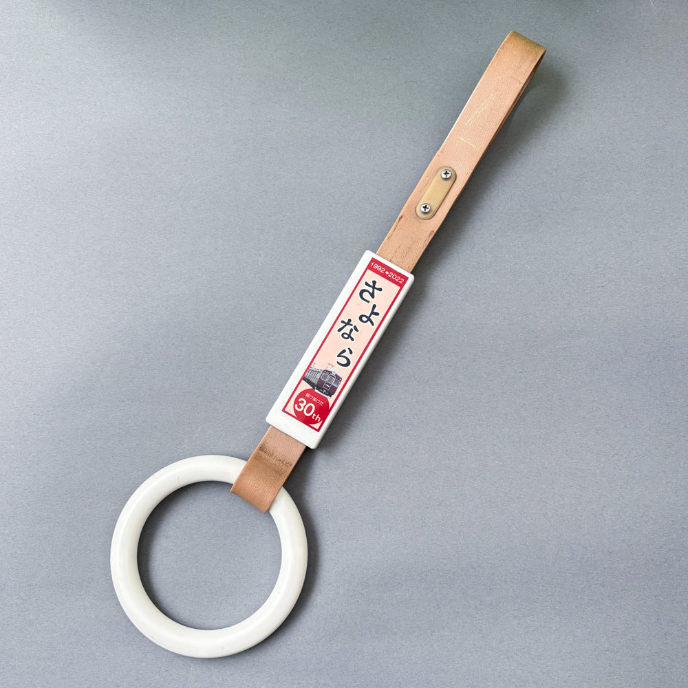 Sayonara Last Run Tsurikawa