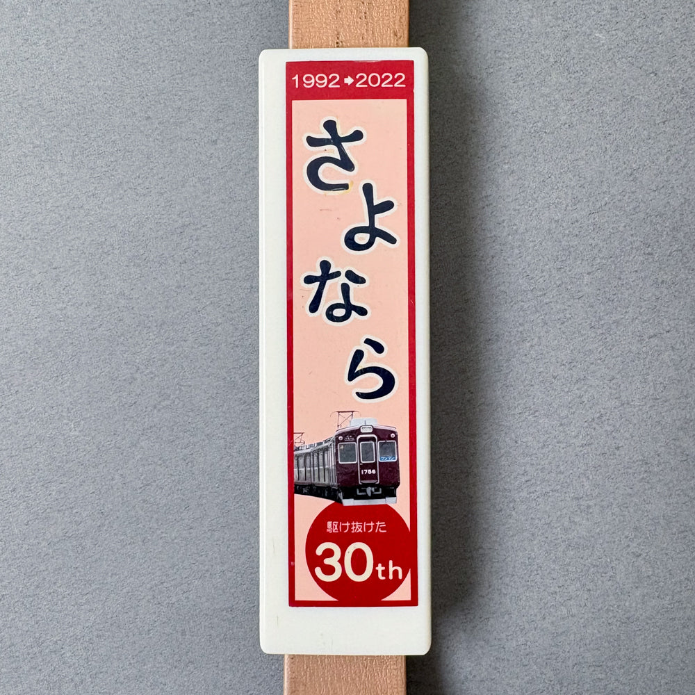 Sayonara Last Run Tsurikawa