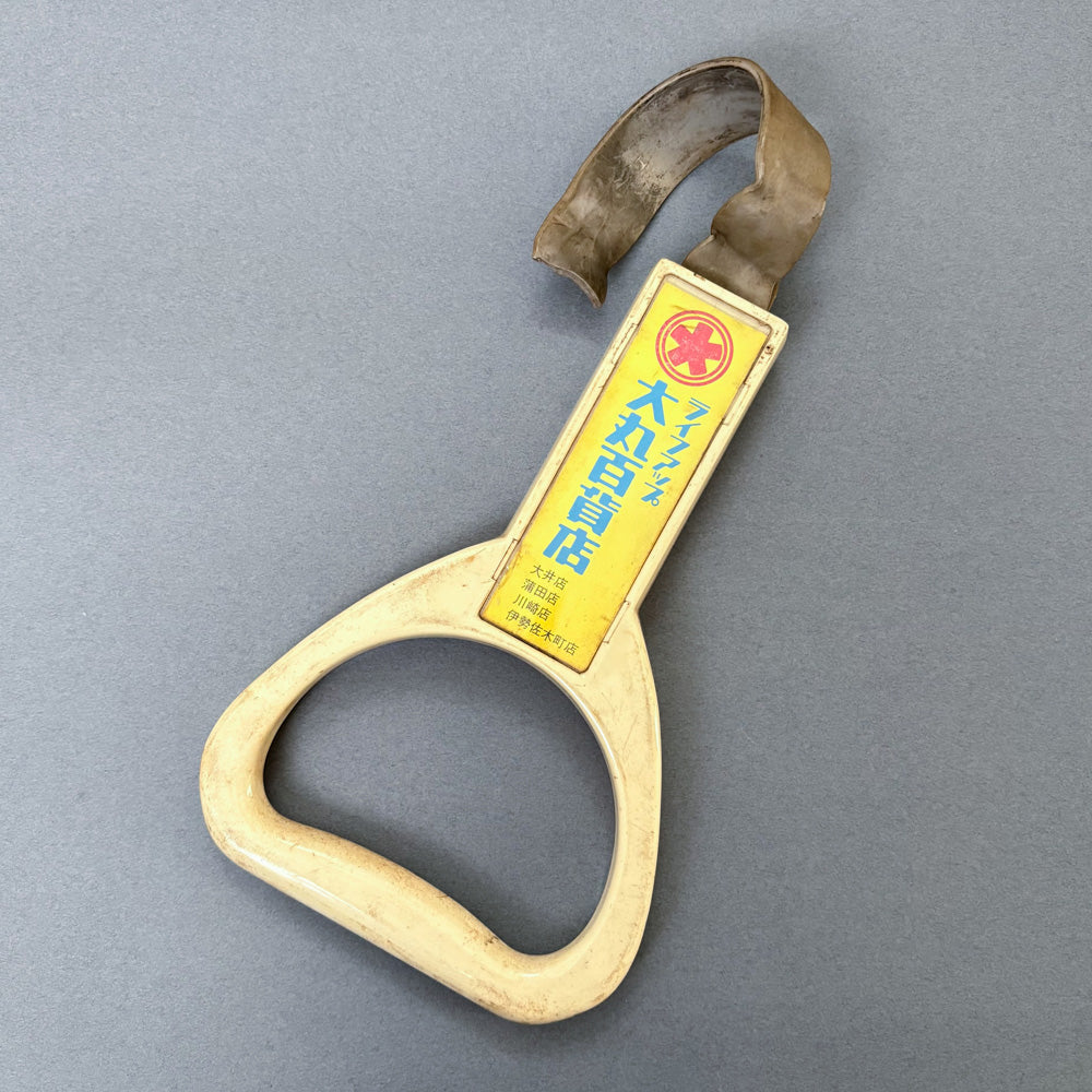 Department Store Ad Tsurikawa