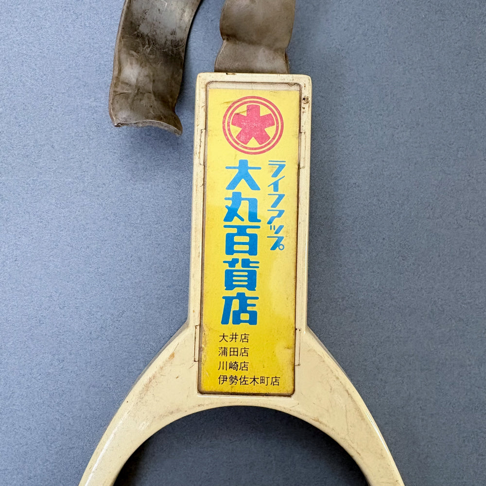 Department Store Ad Tsurikawa