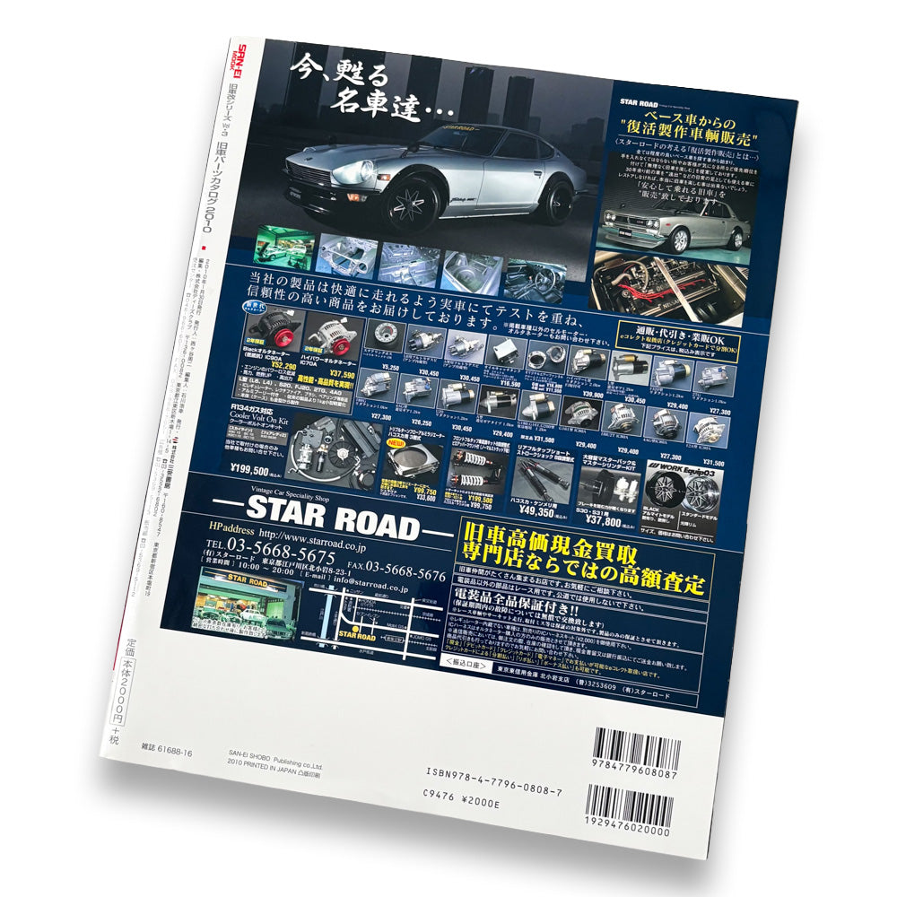 Japanese Classic Car Parts Catalog 2010