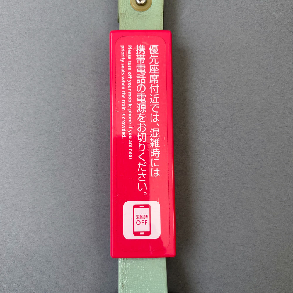 Priority Seat Tsurikawa (Eizan Railway)
