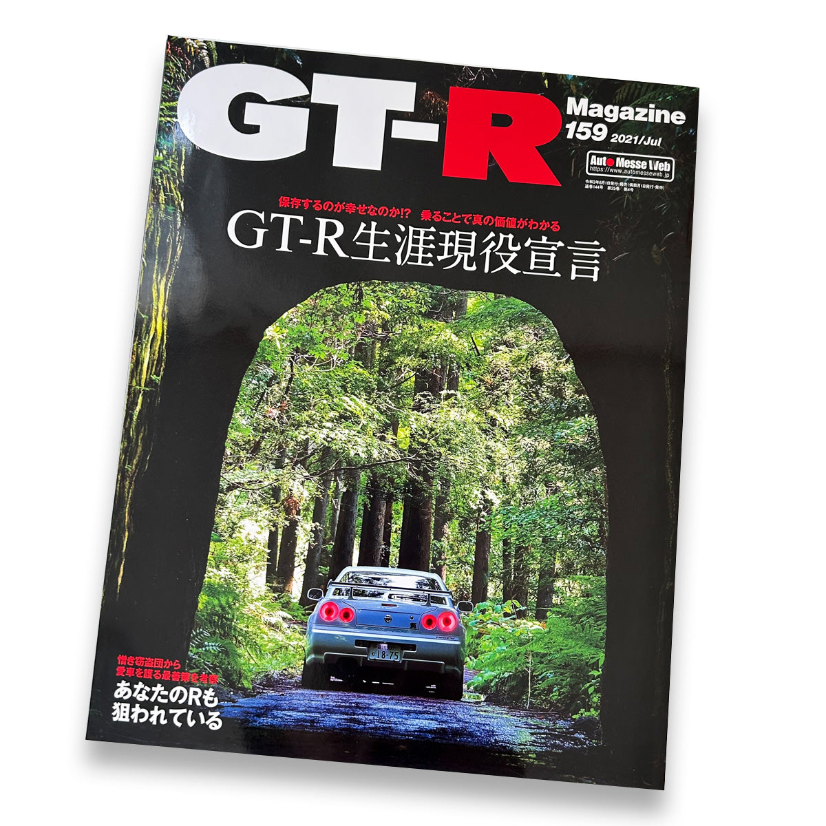GT-R Magazine vol.159
