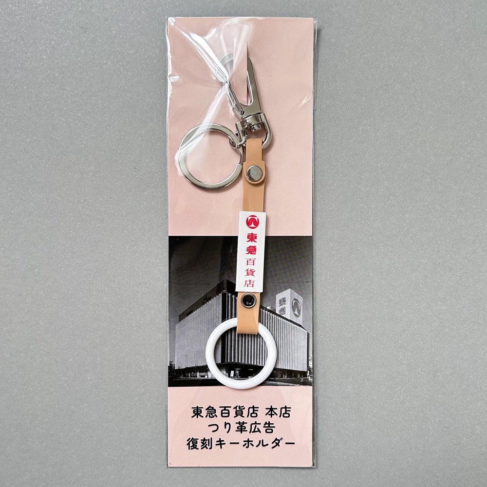 Mini Tsurikawa Keychain (Department store ad)