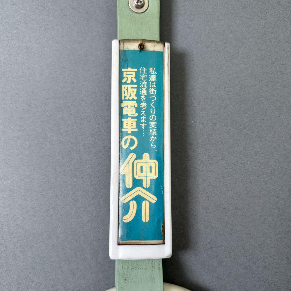 Housing Advert Tsurikawa