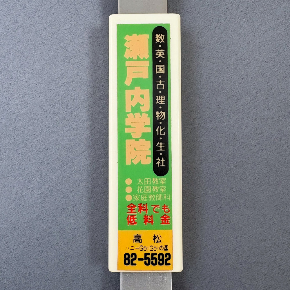 Private Tutoring School Advert Tsurikawa