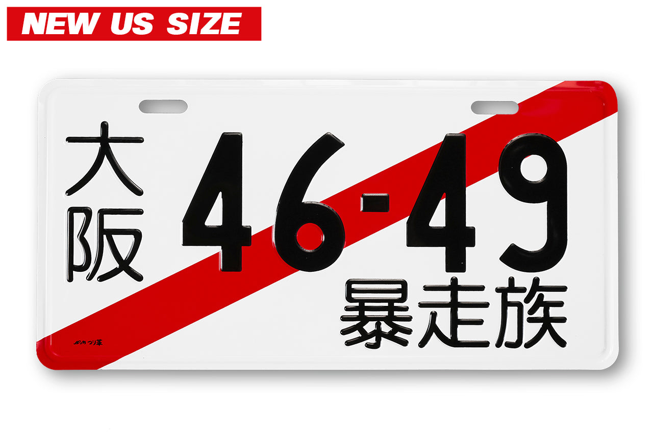 License Plate - 4649 - US SIZE