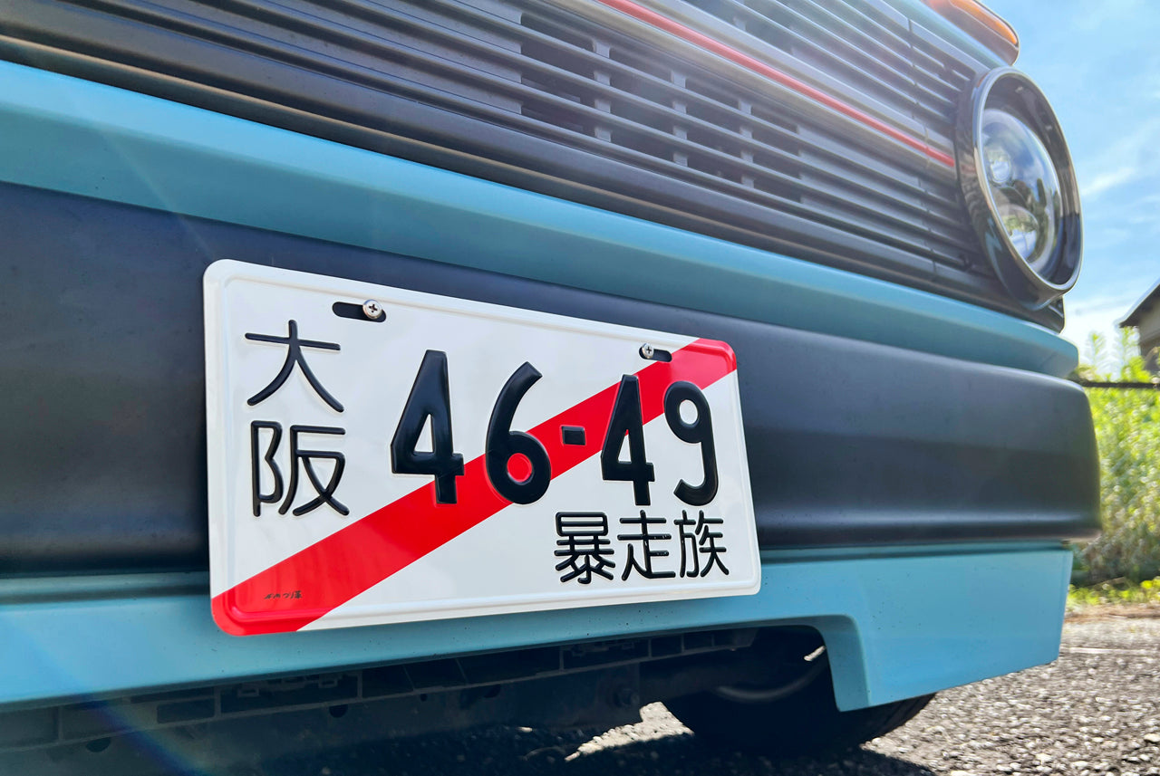 JDM Tsurikawa - License Plate - Yoroshiku