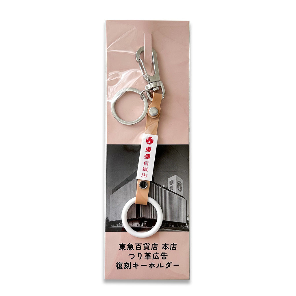 Mini Tsurikawa Keychain