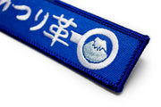 JDM Tsurikawa Bosozoku Key Chain Fuji